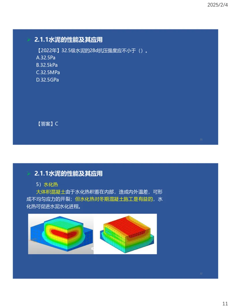 02、一建矿业第2章矿业工程材料_2026年一级建造师_2026年一建矿业_2025年一建矿业SVIP_02-基础精讲✿高端面授✿深度强化_15-矿业《自营全系班》大海SMR_讲义