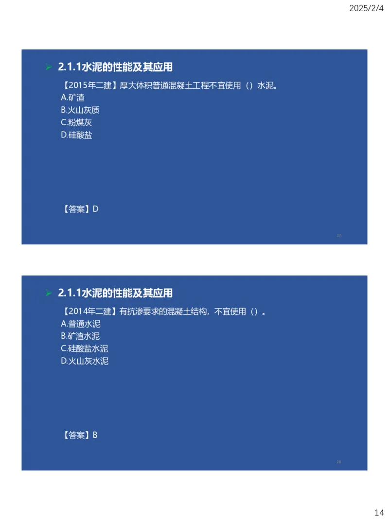 02、一建矿业第2章矿业工程材料_2026年一级建造师_2026年一建矿业_2025年一建矿业SVIP_02-基础精讲✿高端面授✿深度强化_15-矿业《自营全系班》大海SMR_讲义