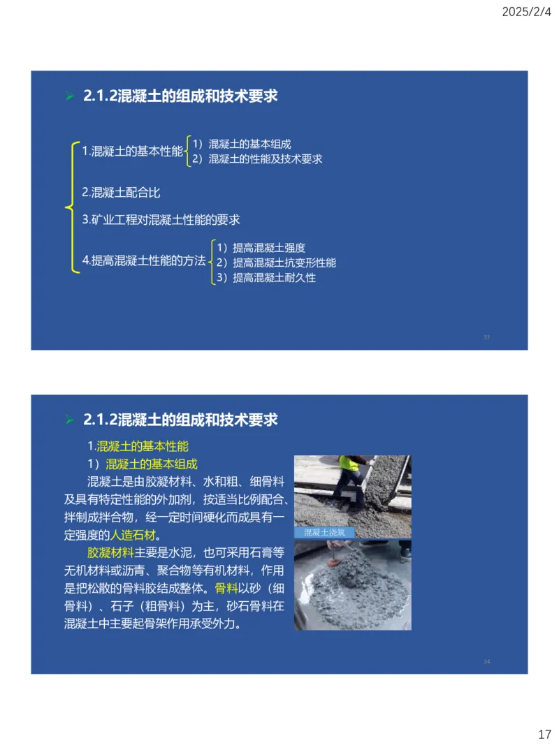 02、一建矿业第2章矿业工程材料_2026年一级建造师_2026年一建矿业_2025年一建矿业SVIP_02-基础精讲✿高端面授✿深度强化_15-矿业《自营全系班》大海SMR_讲义