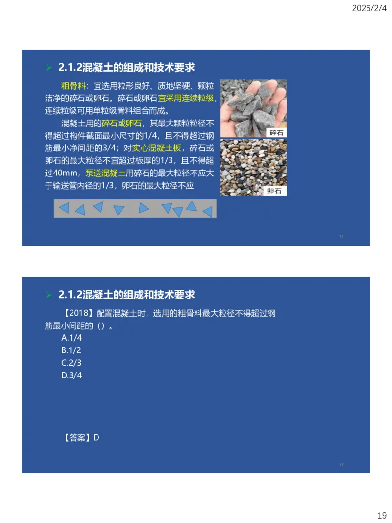 02、一建矿业第2章矿业工程材料_2026年一级建造师_2026年一建矿业_2025年一建矿业SVIP_02-基础精讲✿高端面授✿深度强化_15-矿业《自营全系班》大海SMR_讲义