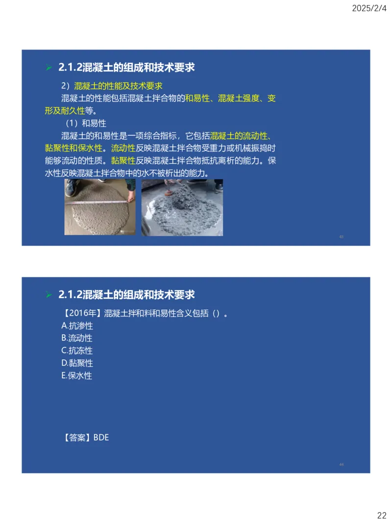 02、一建矿业第2章矿业工程材料_2026年一级建造师_2026年一建矿业_2025年一建矿业SVIP_02-基础精讲✿高端面授✿深度强化_15-矿业《自营全系班》大海SMR_讲义