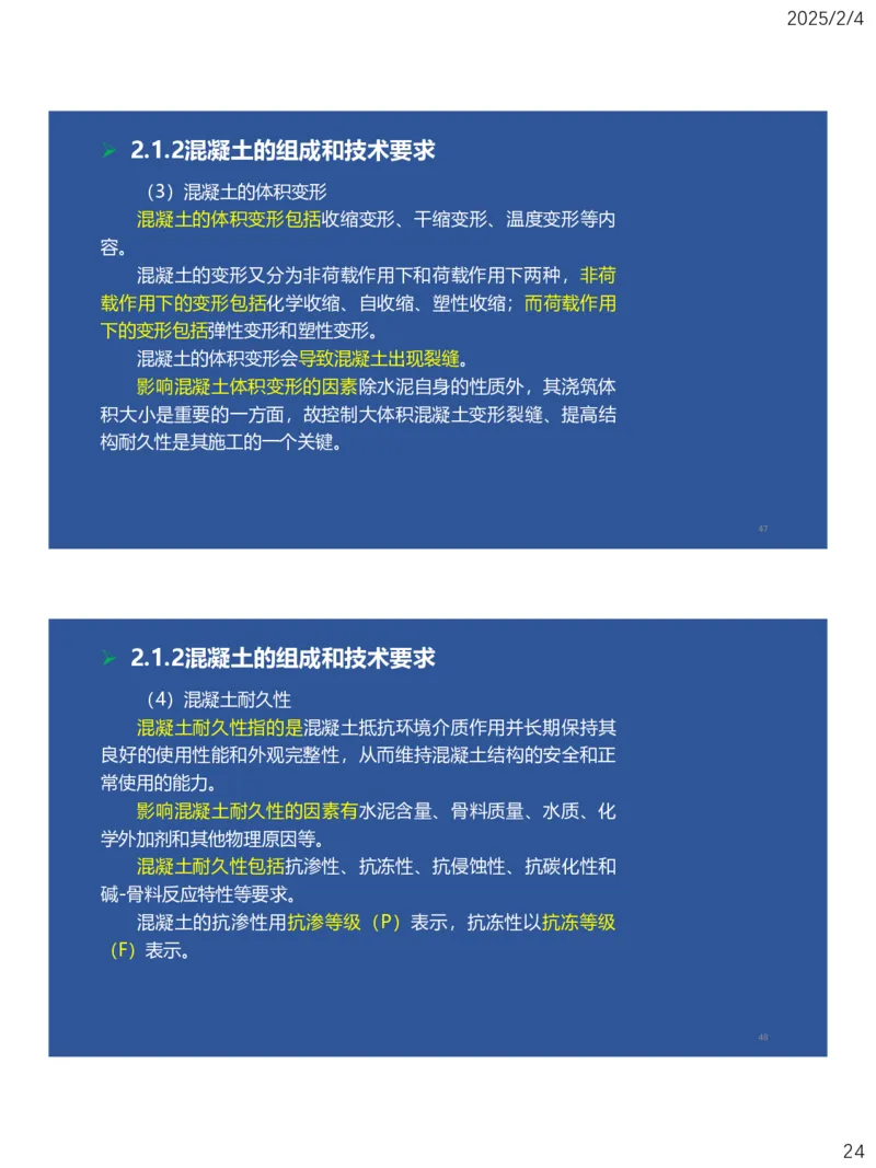 02、一建矿业第2章矿业工程材料_2026年一级建造师_2026年一建矿业_2025年一建矿业SVIP_02-基础精讲✿高端面授✿深度强化_15-矿业《自营全系班》大海SMR_讲义
