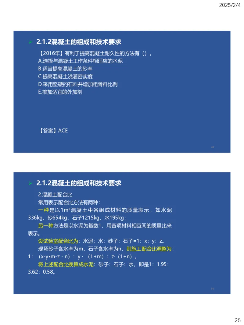 02、一建矿业第2章矿业工程材料_2026年一级建造师_2026年一建矿业_2025年一建矿业SVIP_02-基础精讲✿高端面授✿深度强化_15-矿业《自营全系班》大海SMR_讲义