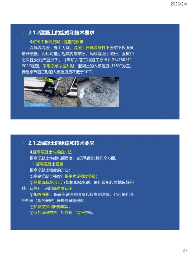 02、一建矿业第2章矿业工程材料_2026年一级建造师_2026年一建矿业_2025年一建矿业SVIP_02-基础精讲✿高端面授✿深度强化_15-矿业《自营全系班》大海SMR_讲义