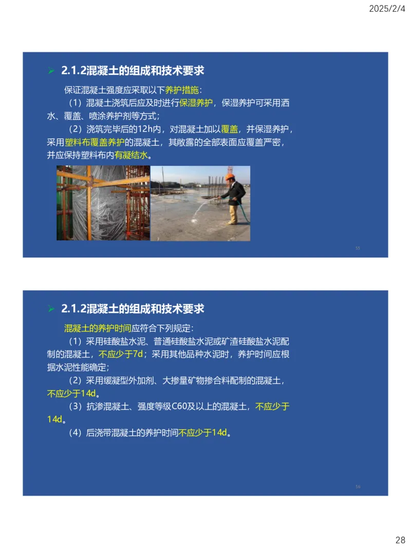 02、一建矿业第2章矿业工程材料_2026年一级建造师_2026年一建矿业_2025年一建矿业SVIP_02-基础精讲✿高端面授✿深度强化_15-矿业《自营全系班》大海SMR_讲义
