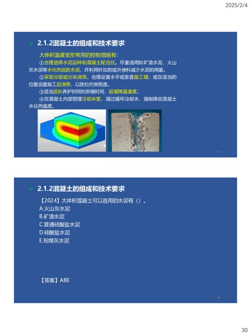 02、一建矿业第2章矿业工程材料_2026年一级建造师_2026年一建矿业_2025年一建矿业SVIP_02-基础精讲✿高端面授✿深度强化_15-矿业《自营全系班》大海SMR_讲义