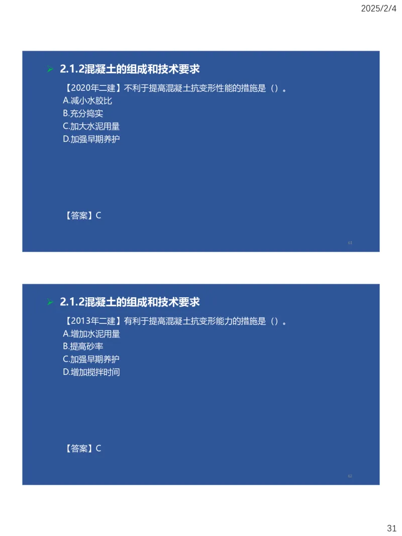 02、一建矿业第2章矿业工程材料_2026年一级建造师_2026年一建矿业_2025年一建矿业SVIP_02-基础精讲✿高端面授✿深度强化_15-矿业《自营全系班》大海SMR_讲义