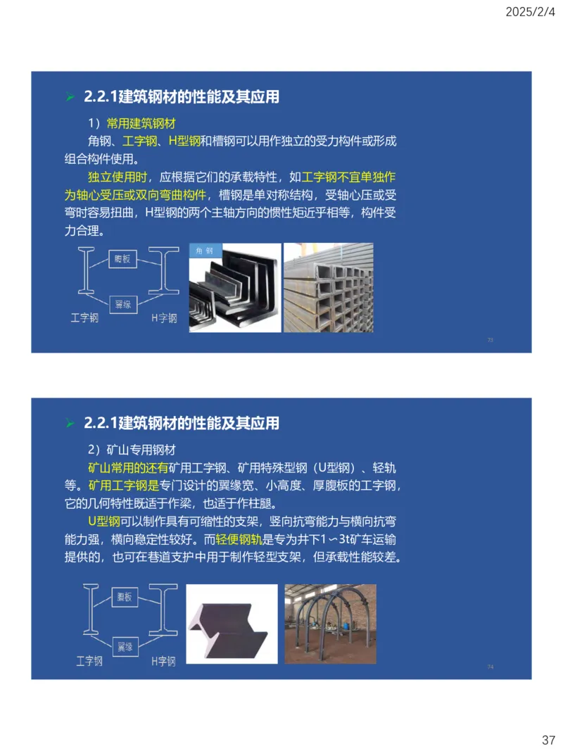 02、一建矿业第2章矿业工程材料_2026年一级建造师_2026年一建矿业_2025年一建矿业SVIP_02-基础精讲✿高端面授✿深度强化_15-矿业《自营全系班》大海SMR_讲义