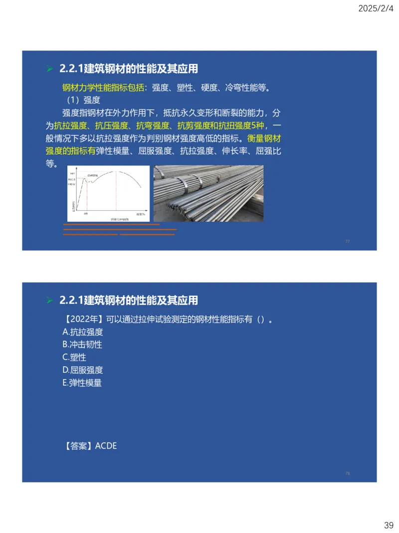 02、一建矿业第2章矿业工程材料_2026年一级建造师_2026年一建矿业_2025年一建矿业SVIP_02-基础精讲✿高端面授✿深度强化_15-矿业《自营全系班》大海SMR_讲义