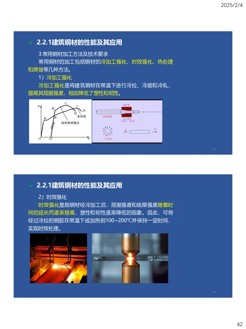 02、一建矿业第2章矿业工程材料_2026年一级建造师_2026年一建矿业_2025年一建矿业SVIP_02-基础精讲✿高端面授✿深度强化_15-矿业《自营全系班》大海SMR_讲义