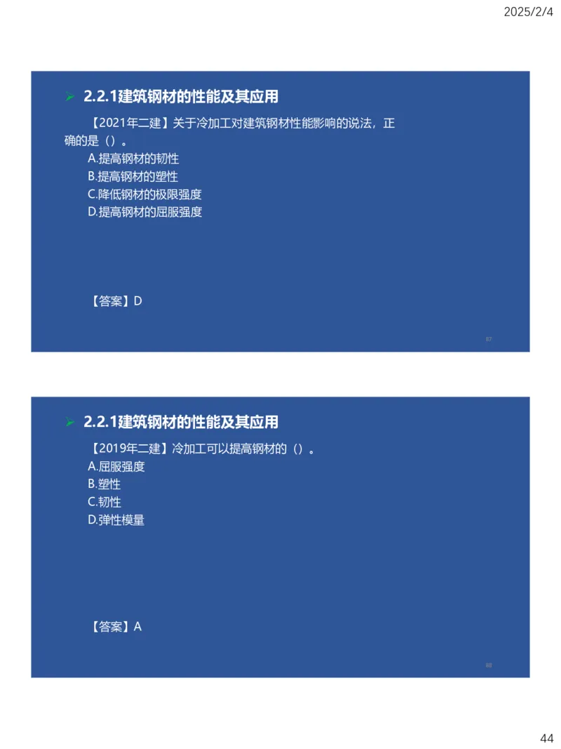 02、一建矿业第2章矿业工程材料_2026年一级建造师_2026年一建矿业_2025年一建矿业SVIP_02-基础精讲✿高端面授✿深度强化_15-矿业《自营全系班》大海SMR_讲义