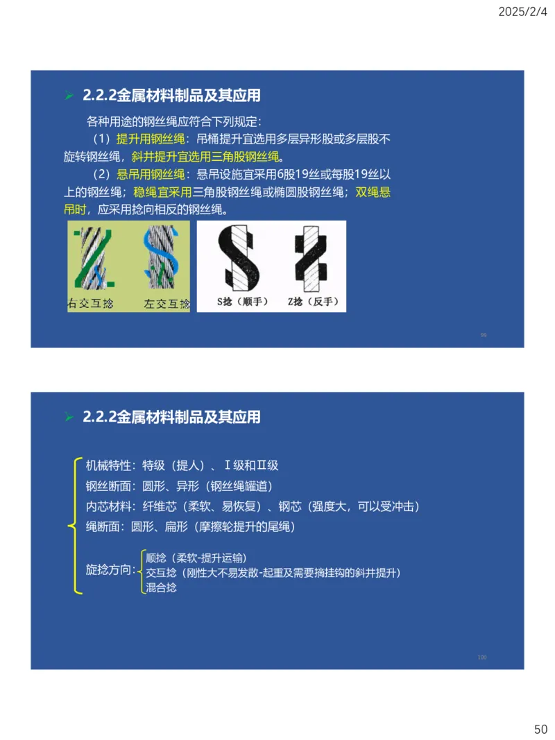 02、一建矿业第2章矿业工程材料_2026年一级建造师_2026年一建矿业_2025年一建矿业SVIP_02-基础精讲✿高端面授✿深度强化_15-矿业《自营全系班》大海SMR_讲义