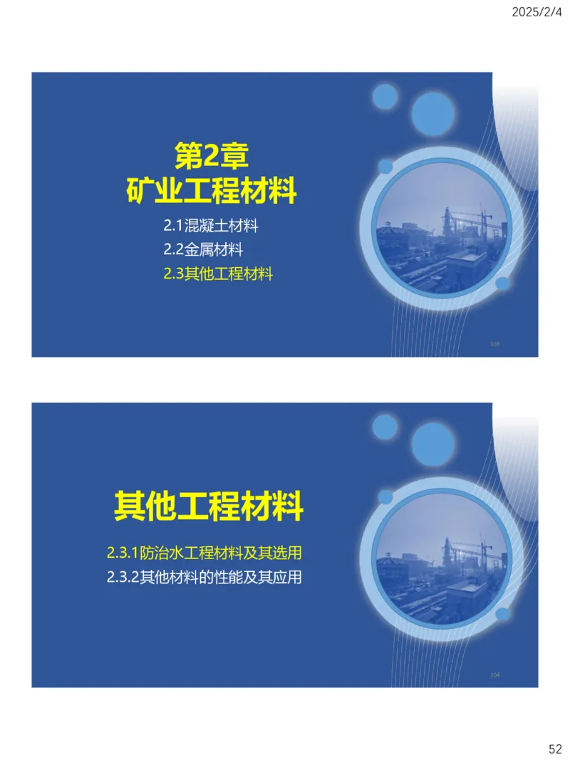 02、一建矿业第2章矿业工程材料_2026年一级建造师_2026年一建矿业_2025年一建矿业SVIP_02-基础精讲✿高端面授✿深度强化_15-矿业《自营全系班》大海SMR_讲义