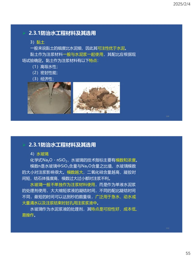 02、一建矿业第2章矿业工程材料_2026年一级建造师_2026年一建矿业_2025年一建矿业SVIP_02-基础精讲✿高端面授✿深度强化_15-矿业《自营全系班》大海SMR_讲义