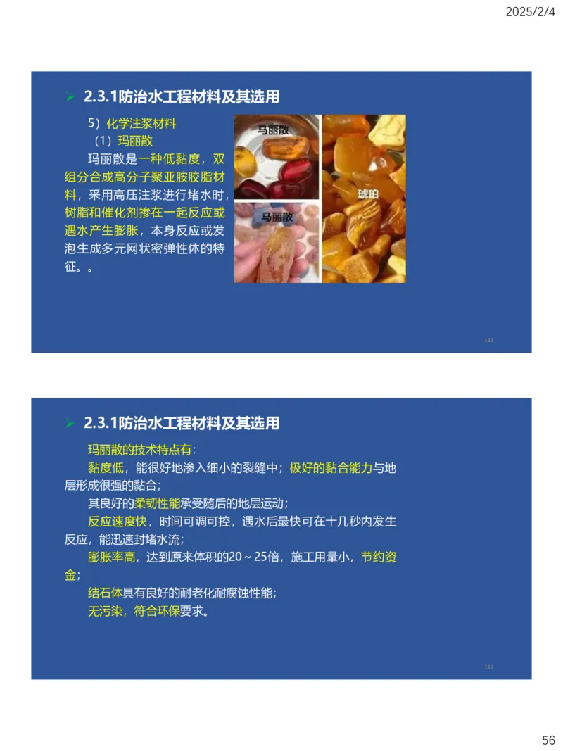 02、一建矿业第2章矿业工程材料_2026年一级建造师_2026年一建矿业_2025年一建矿业SVIP_02-基础精讲✿高端面授✿深度强化_15-矿业《自营全系班》大海SMR_讲义