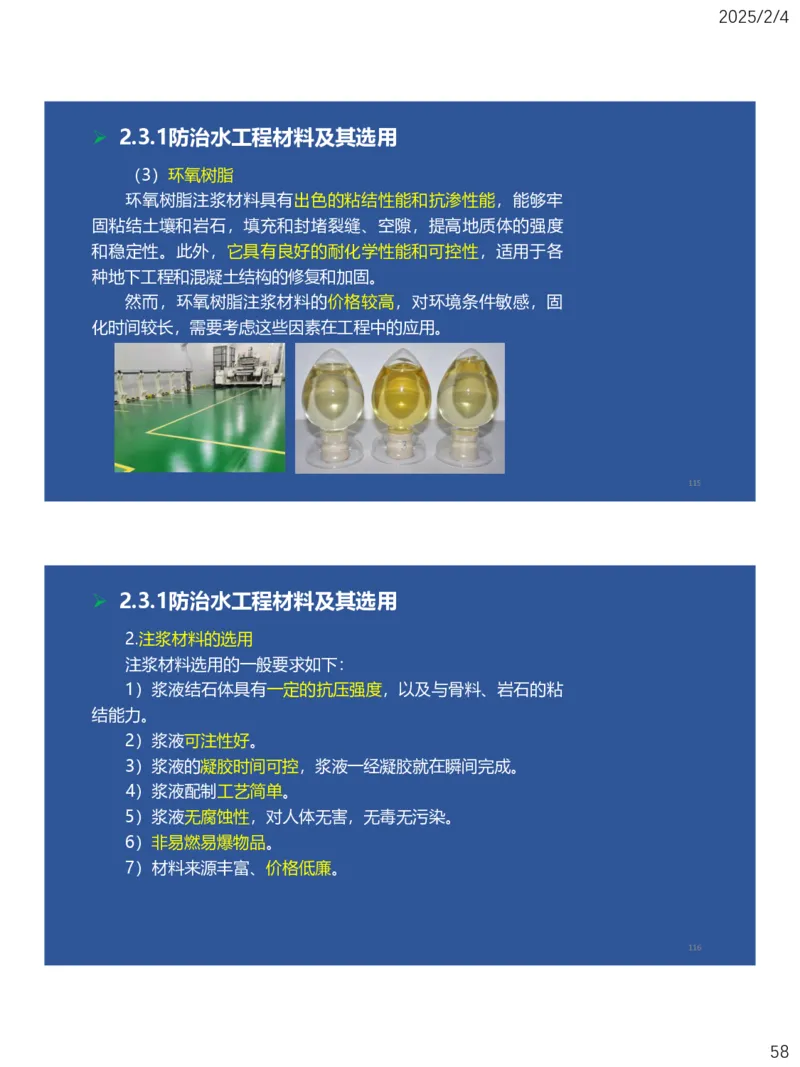 02、一建矿业第2章矿业工程材料_2026年一级建造师_2026年一建矿业_2025年一建矿业SVIP_02-基础精讲✿高端面授✿深度强化_15-矿业《自营全系班》大海SMR_讲义