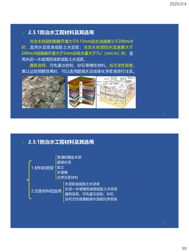 02、一建矿业第2章矿业工程材料_2026年一级建造师_2026年一建矿业_2025年一建矿业SVIP_02-基础精讲✿高端面授✿深度强化_15-矿业《自营全系班》大海SMR_讲义