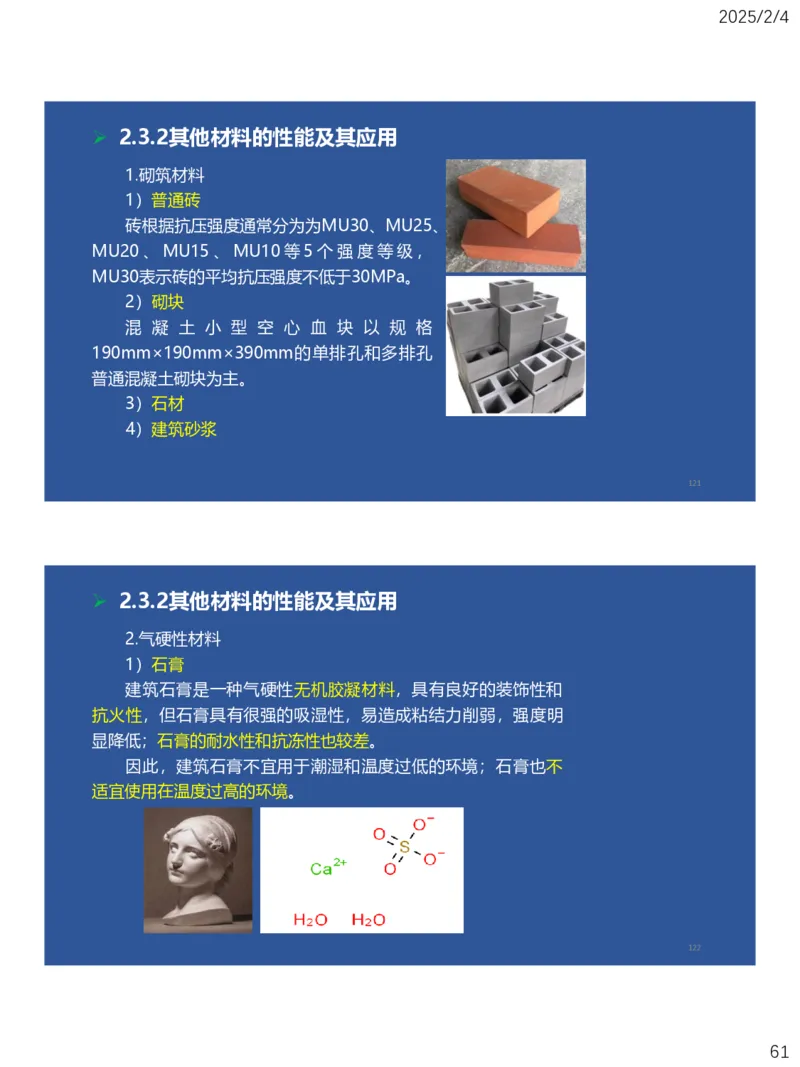 02、一建矿业第2章矿业工程材料_2026年一级建造师_2026年一建矿业_2025年一建矿业SVIP_02-基础精讲✿高端面授✿深度强化_15-矿业《自营全系班》大海SMR_讲义