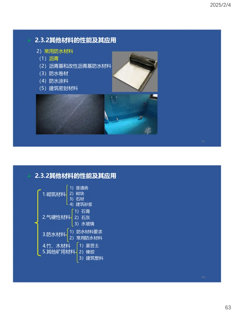 02、一建矿业第2章矿业工程材料_2026年一级建造师_2026年一建矿业_2025年一建矿业SVIP_02-基础精讲✿高端面授✿深度强化_15-矿业《自营全系班》大海SMR_讲义