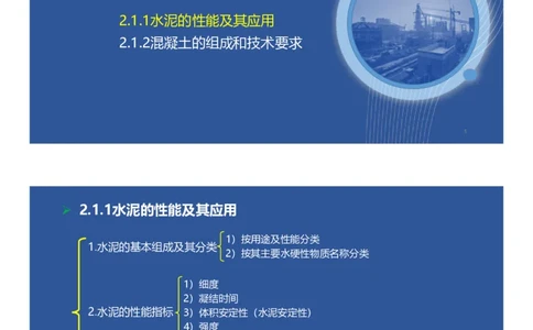 02、一建矿业第2章矿业工程材料_2026年一级建造师_2026年一建矿业_2025年一建矿业SVIP_02-基础精讲✿高端面授✿深度强化_15-矿业《自营全系班》大海SMR_讲义