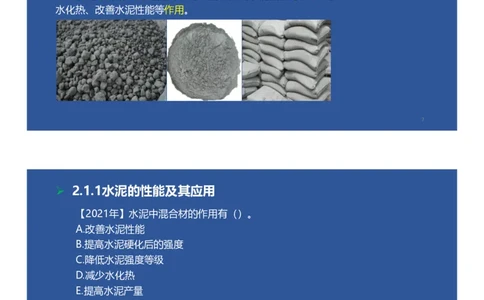 02、一建矿业第2章矿业工程材料_2026年一级建造师_2026年一建矿业_2025年一建矿业SVIP_02-基础精讲✿高端面授✿深度强化_15-矿业《自营全系班》大海SMR_讲义