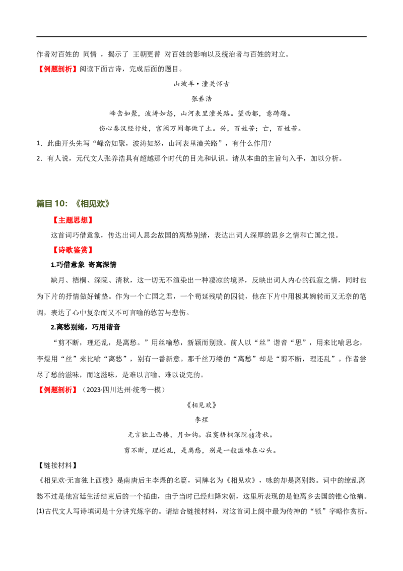 第14讲九下课标古诗词复习（讲义）（全国通用）（原卷版）_120中考语文全套复习_中考语文复习总复习_一轮复习资料_完2024年中考语文一轮复习课件+讲义+练习（全国通用）