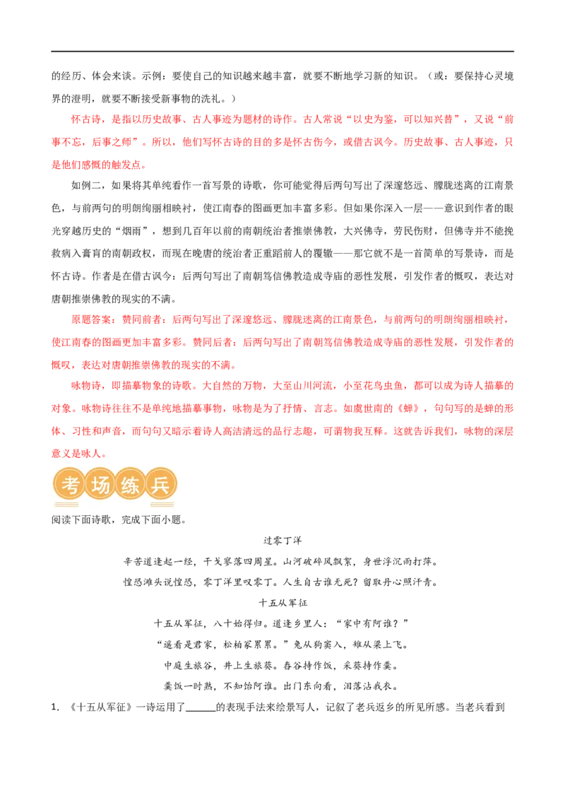第14讲九下课标古诗词复习（讲义）（全国通用）（原卷版）_120中考语文全套复习_中考语文复习总复习_一轮复习资料_完2024年中考语文一轮复习课件+讲义+练习（全国通用）