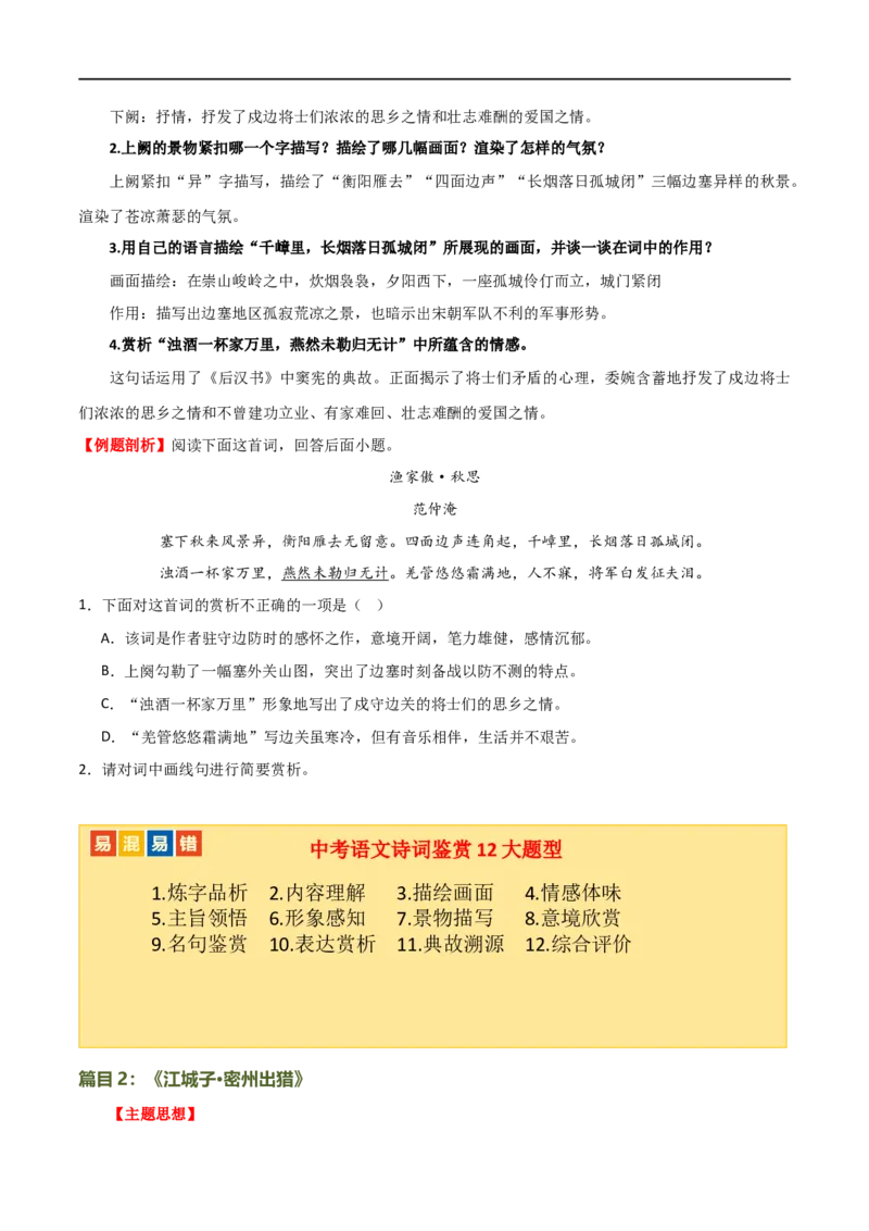 第14讲九下课标古诗词复习（讲义）（全国通用）（原卷版）_120中考语文全套复习_中考语文复习总复习_一轮复习资料_完2024年中考语文一轮复习课件+讲义+练习（全国通用）