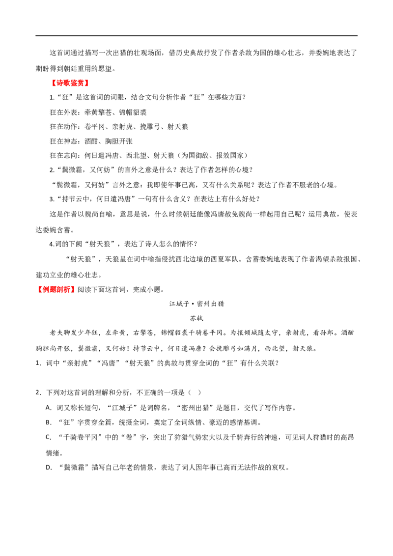 第14讲九下课标古诗词复习（讲义）（全国通用）（原卷版）_120中考语文全套复习_中考语文复习总复习_一轮复习资料_完2024年中考语文一轮复习课件+讲义+练习（全国通用）