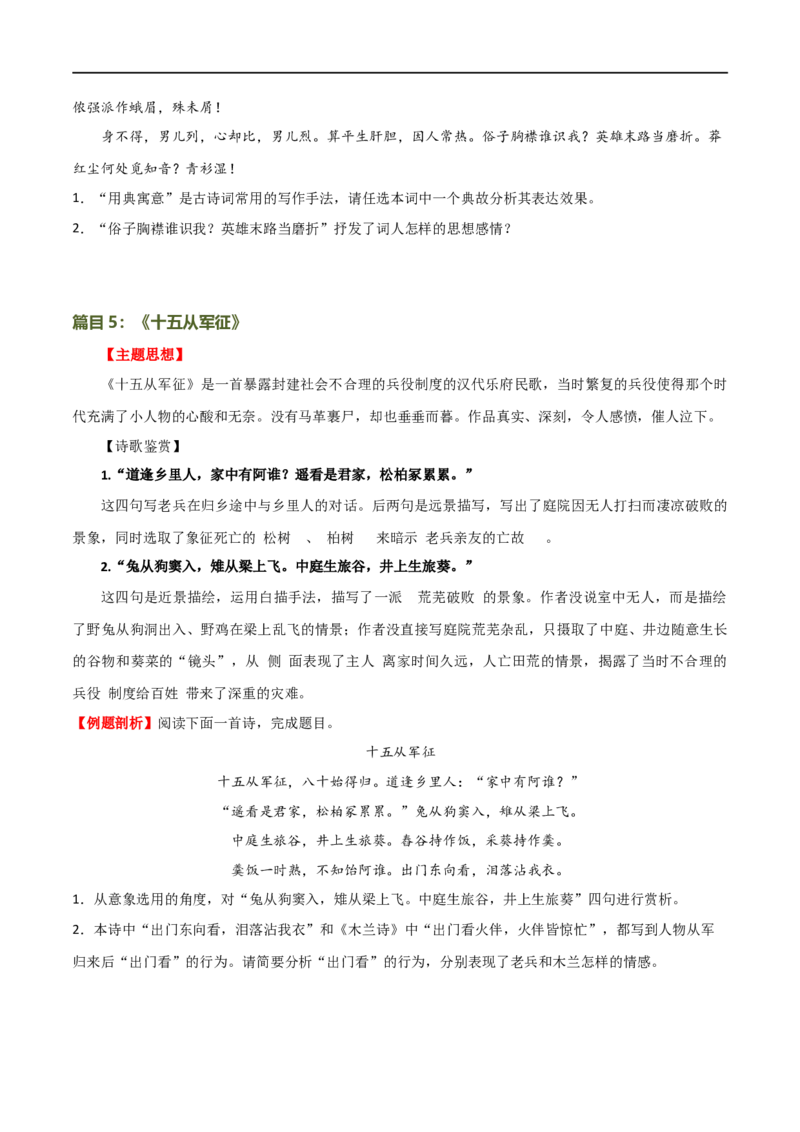 第14讲九下课标古诗词复习（讲义）（全国通用）（原卷版）_120中考语文全套复习_中考语文复习总复习_一轮复习资料_完2024年中考语文一轮复习课件+讲义+练习（全国通用）