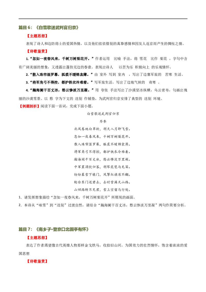 第14讲九下课标古诗词复习（讲义）（全国通用）（原卷版）_120中考语文全套复习_中考语文复习总复习_一轮复习资料_完2024年中考语文一轮复习课件+讲义+练习（全国通用）