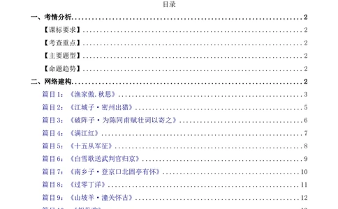 第14讲九下课标古诗词复习（讲义）（全国通用）（原卷版）_120中考语文全套复习_中考语文复习总复习_一轮复习资料_完2024年中考语文一轮复习课件+讲义+练习（全国通用）