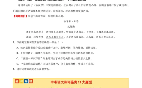 第14讲九下课标古诗词复习（讲义）（全国通用）（原卷版）_120中考语文全套复习_中考语文复习总复习_一轮复习资料_完2024年中考语文一轮复习课件+讲义+练习（全国通用）