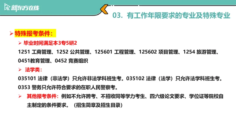 考研小白常识解析进阶版_1702538164346_2026考公资料_（49）政治理论合集_政治理论合集_2025考研政治_10.新东方_00.讲义汇总_(择校择专业)考研择校择专业(10)_25考研通识知识扫盲