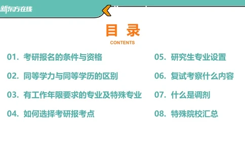 考研小白常识解析进阶版_1702538164346_2026考公资料_（49）政治理论合集_政治理论合集_2025考研政治_10.新东方_00.讲义汇总_(择校择专业)考研择校择专业(10)_25考研通识知识扫盲
