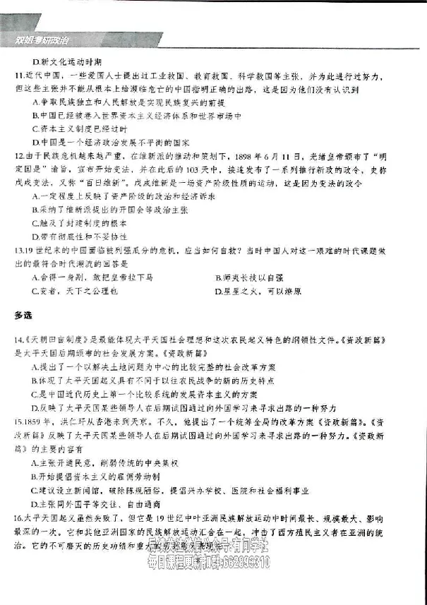 25考研双姐800题密训刷题册_2026考公资料_（49）政治理论合集_政治理论合集_2025考研政治_14.双姐_00.扫描讲义