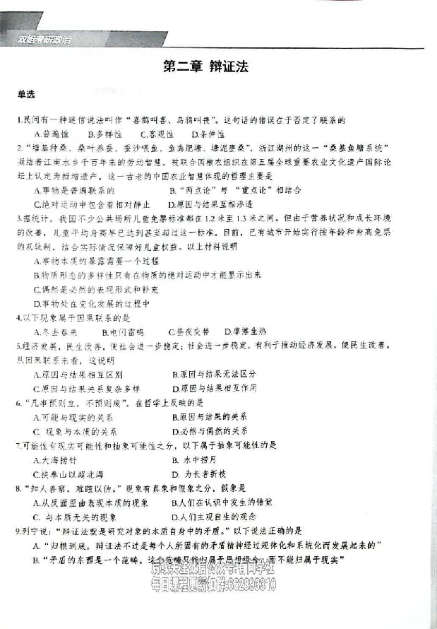 25考研双姐800题密训刷题册_2026考公资料_（49）政治理论合集_政治理论合集_2025考研政治_14.双姐_00.扫描讲义