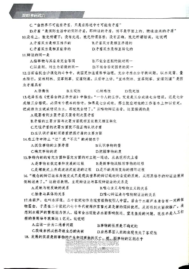 25考研双姐800题密训刷题册_2026考公资料_（49）政治理论合集_政治理论合集_2025考研政治_14.双姐_00.扫描讲义