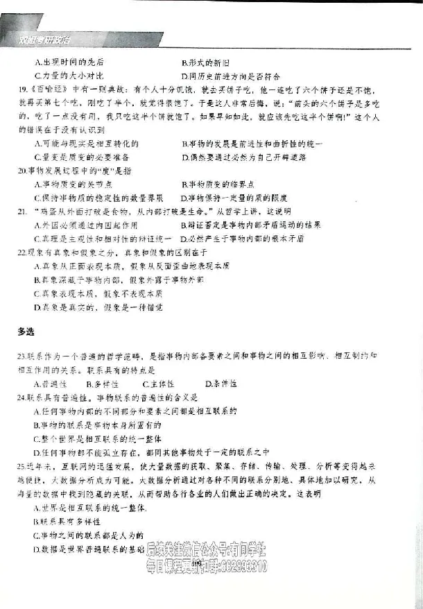 25考研双姐800题密训刷题册_2026考公资料_（49）政治理论合集_政治理论合集_2025考研政治_14.双姐_00.扫描讲义