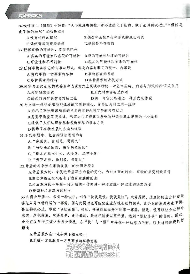 25考研双姐800题密训刷题册_2026考公资料_（49）政治理论合集_政治理论合集_2025考研政治_14.双姐_00.扫描讲义