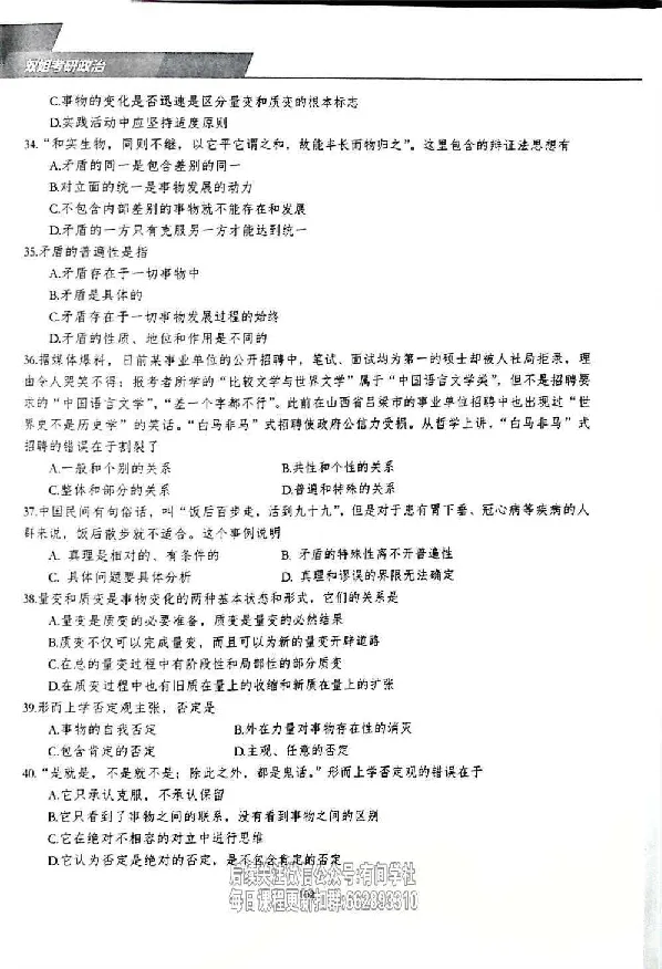 25考研双姐800题密训刷题册_2026考公资料_（49）政治理论合集_政治理论合集_2025考研政治_14.双姐_00.扫描讲义