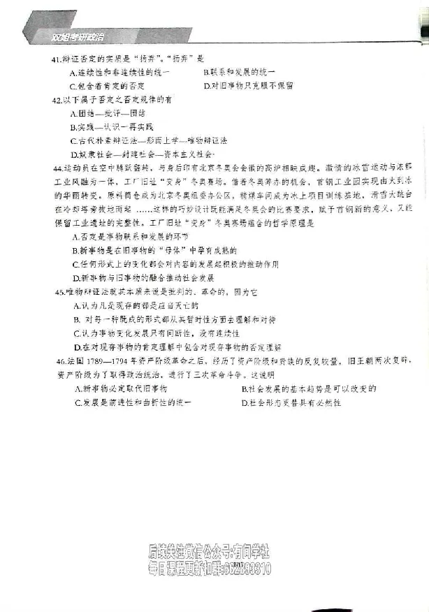 25考研双姐800题密训刷题册_2026考公资料_（49）政治理论合集_政治理论合集_2025考研政治_14.双姐_00.扫描讲义