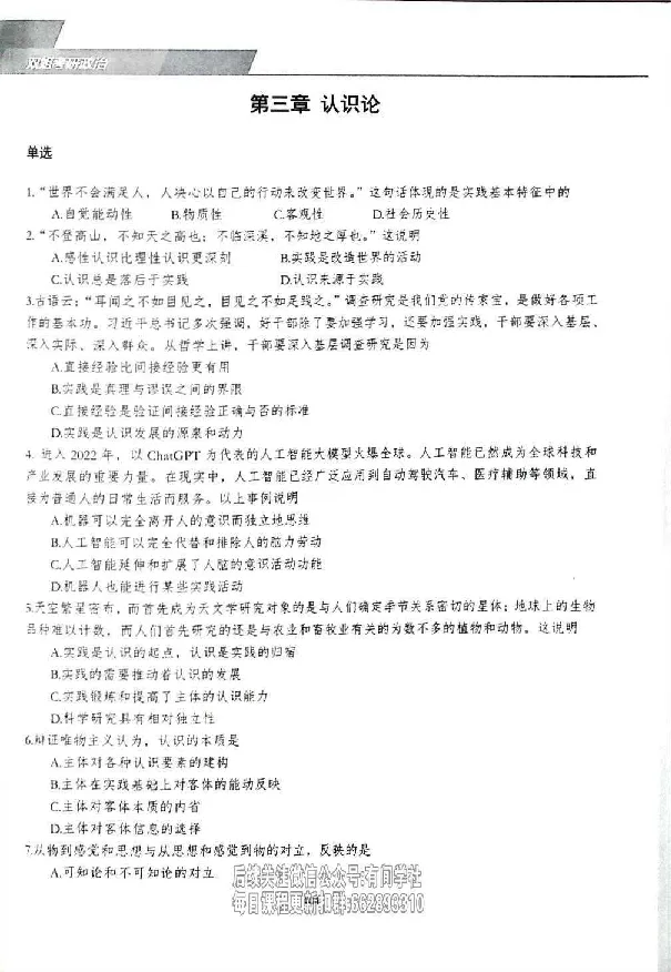 25考研双姐800题密训刷题册_2026考公资料_（49）政治理论合集_政治理论合集_2025考研政治_14.双姐_00.扫描讲义