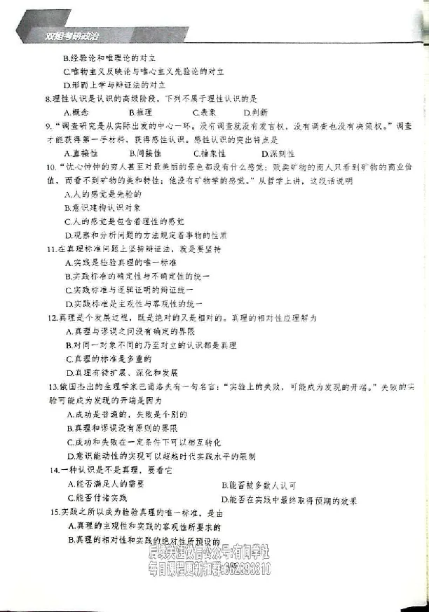 25考研双姐800题密训刷题册_2026考公资料_（49）政治理论合集_政治理论合集_2025考研政治_14.双姐_00.扫描讲义