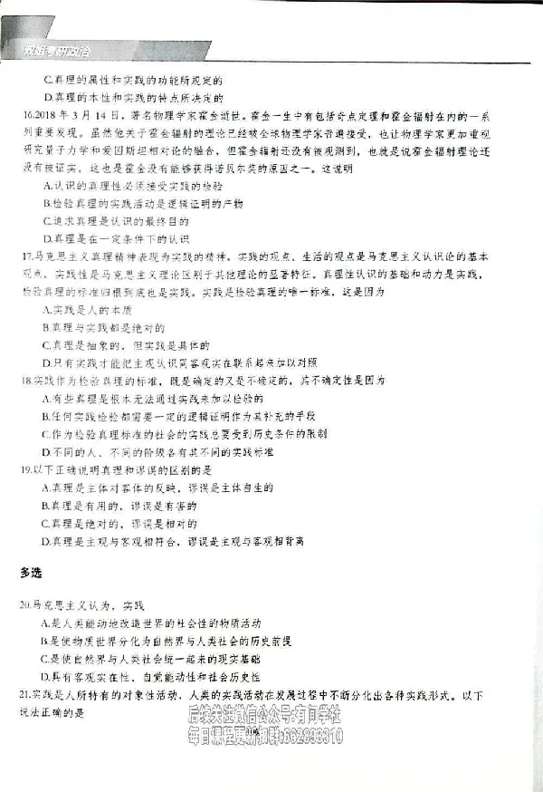 25考研双姐800题密训刷题册_2026考公资料_（49）政治理论合集_政治理论合集_2025考研政治_14.双姐_00.扫描讲义