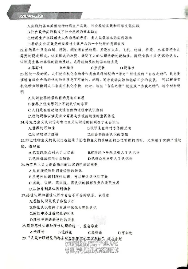 25考研双姐800题密训刷题册_2026考公资料_（49）政治理论合集_政治理论合集_2025考研政治_14.双姐_00.扫描讲义