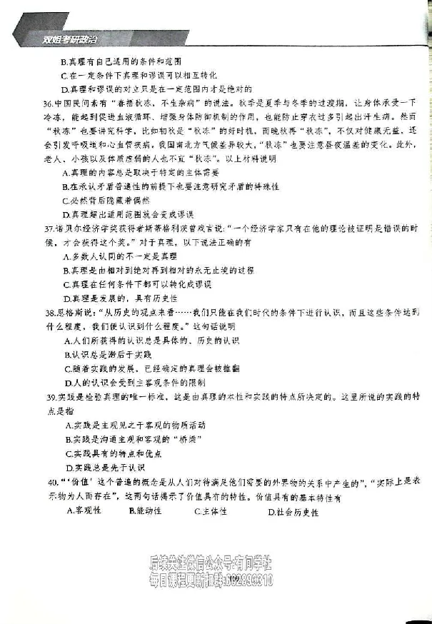 25考研双姐800题密训刷题册_2026考公资料_（49）政治理论合集_政治理论合集_2025考研政治_14.双姐_00.扫描讲义