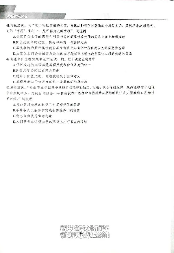 25考研双姐800题密训刷题册_2026考公资料_（49）政治理论合集_政治理论合集_2025考研政治_14.双姐_00.扫描讲义