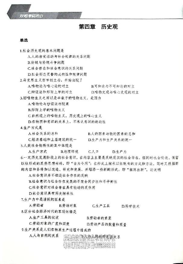 25考研双姐800题密训刷题册_2026考公资料_（49）政治理论合集_政治理论合集_2025考研政治_14.双姐_00.扫描讲义