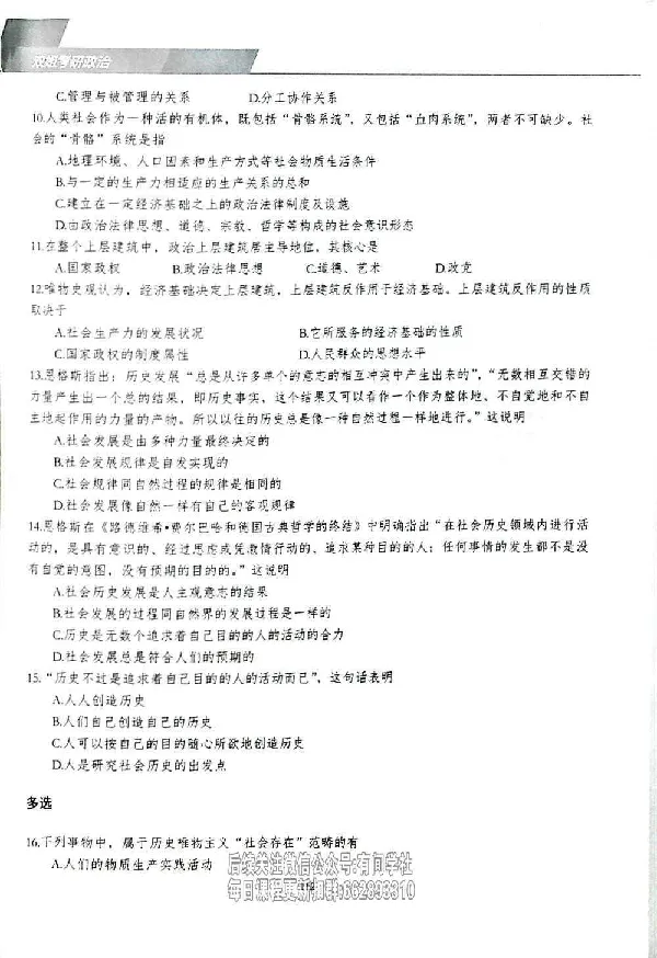 25考研双姐800题密训刷题册_2026考公资料_（49）政治理论合集_政治理论合集_2025考研政治_14.双姐_00.扫描讲义